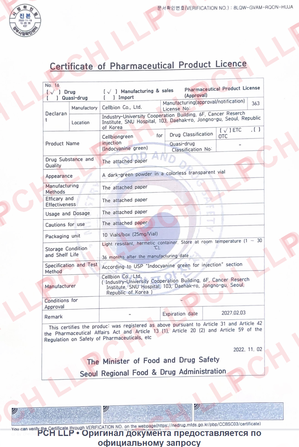 Certificate of Pharmaceutical Product для Cellbiongreen с водяным знаком PCH LLP