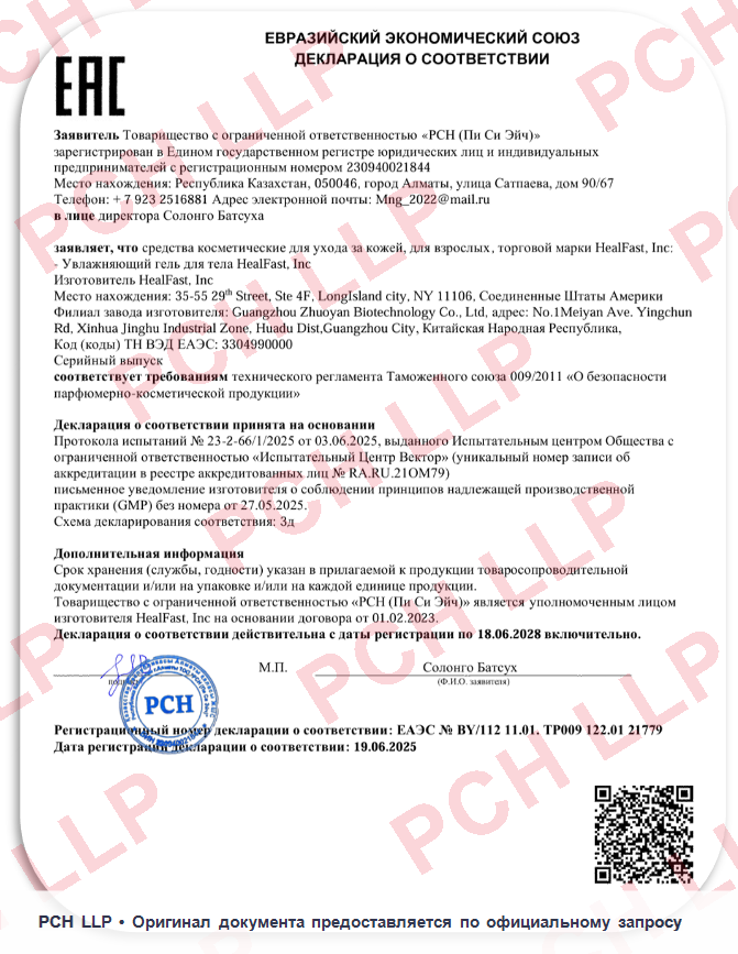 Декларация о соответствии продукции HealFast